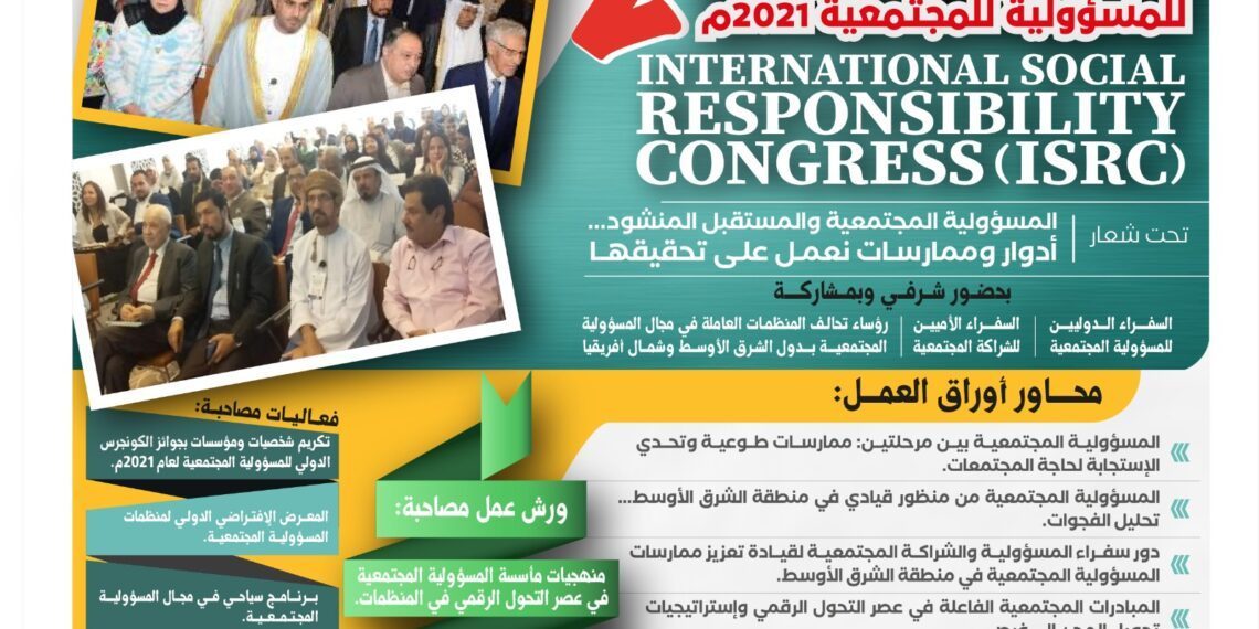 أولاند: "الكونجرس الدولي للأرشيف" فرصة لمساندة الدول النامية لمواكبة الركب وحفظ تاريخها 1 International Social Responsibility Congress ISRC