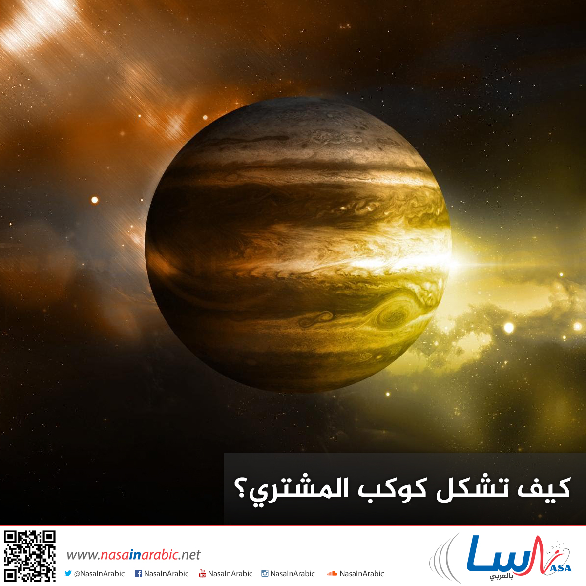 رصد كوكبي المشتري واورانوس ورؤية زخات الشهب وقمر القندس ابرز ظواهر نوفمبر الفلكية 1 bf0d01449af73495d52d32cb90adcb111698763263