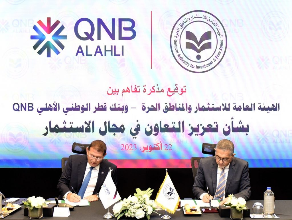 تعاون بين الهيئة العامة للاستثمار وبنك قطر الوطني للترويج للاستثمار في مصر 1 elaosboa589241698050225