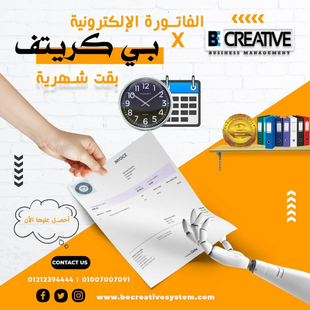 "الضرائب":"الفاتورة الإلكترونية"تستهدف التحول من النظام الورقي للنظام الإلكتروني بإجراءات بسيطة 1 electronic bill program