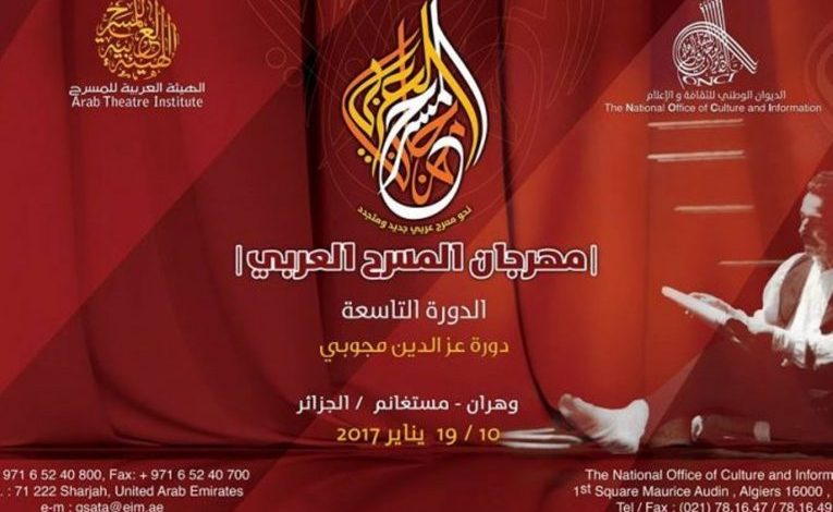 غدا.. 3 عروض في نهائيات الدورة التاسعة لمهرجان "آفاق مسرحية" العربي 1 f8e81d1319e4f9701698702482
