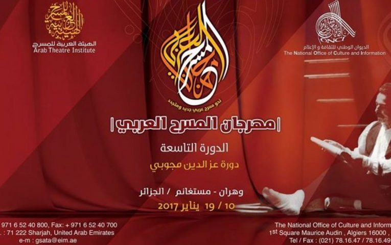 غدا.. 3 عروض في نهائيات الدورة التاسعة لمهرجان "آفاق مسرحية" العربي 1 f8e81d1319e4f9701698702482
