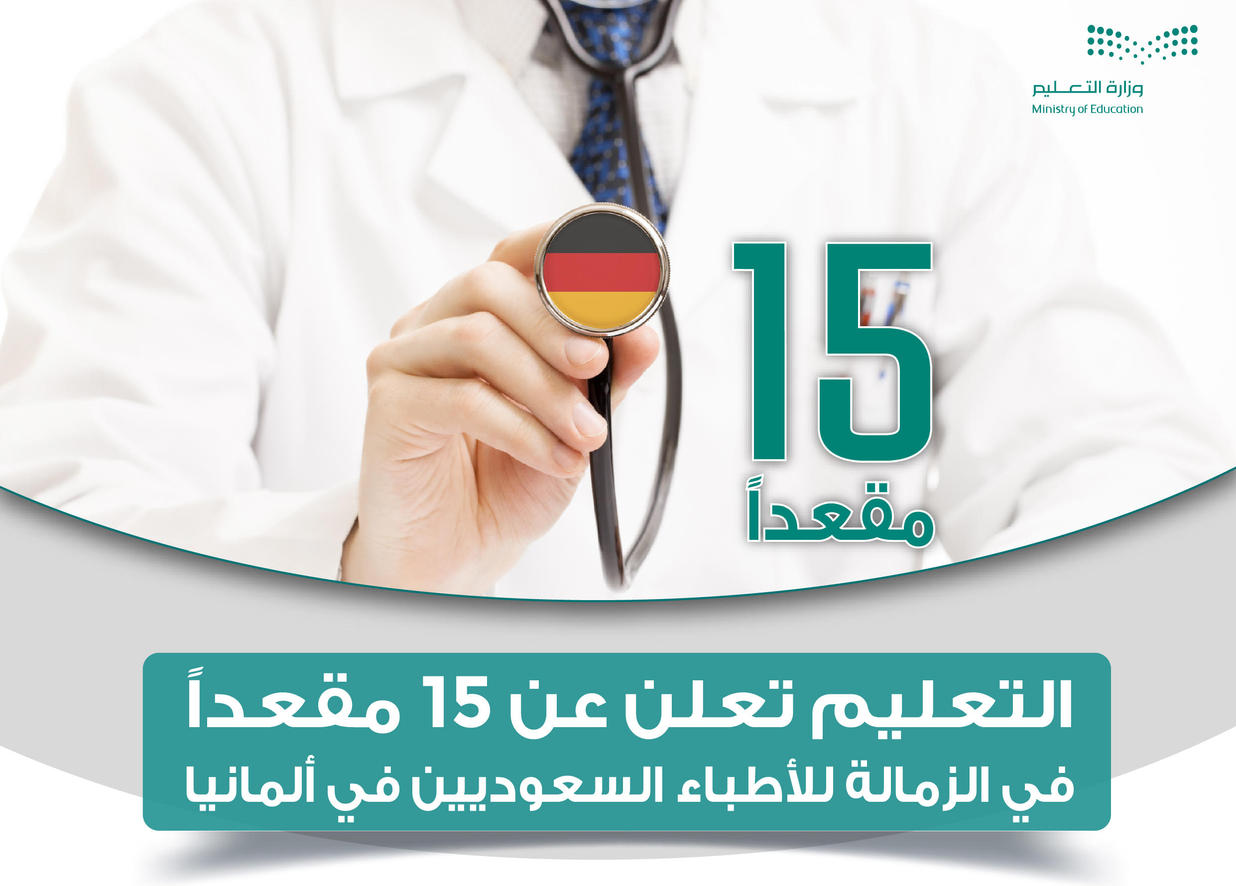 الصحة: تدريب 1338 من مقدمي الخدمة الطبية بمستشفيات الوزارة على ترشيد استخدام المضادات الحيوية 1 ger 15 672221696596484