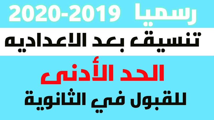 "تعليم الإسكندرية": خفض الحد الأدنى للقبول بالصف الأول الثانوي العام إلى 205 درجات 1 images 43 11696440003