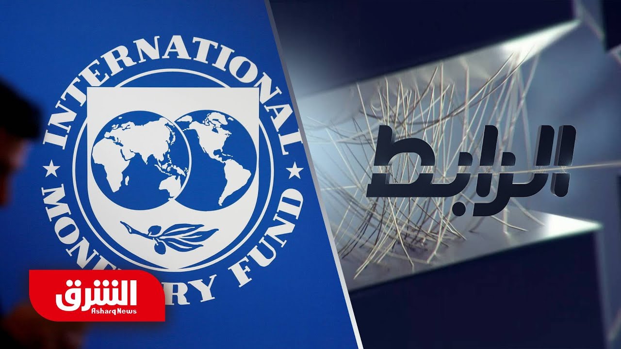 صندوق النقد الدولي: الاقتصادات النامية تحتاج استثمارات قيمتها تريليونا دولار سنويا لتحقيق صفر انبعاثات بحلول 2050 1