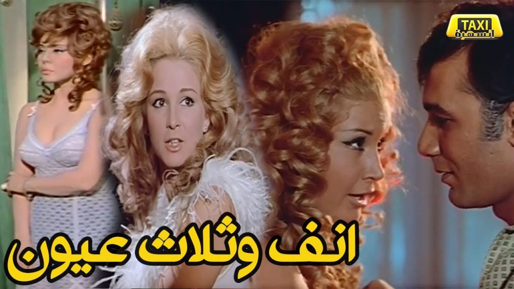 انتهاء تصوير فيلم أنف وثلاث عيون 1 maxresdefault1696785002