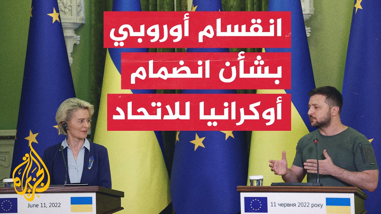 كييف: الحديث عن "الفساد الشامل" بالبلاد يتزايد مع اقتراب محادثات الانضمام للاتحاد الأوروبي 1