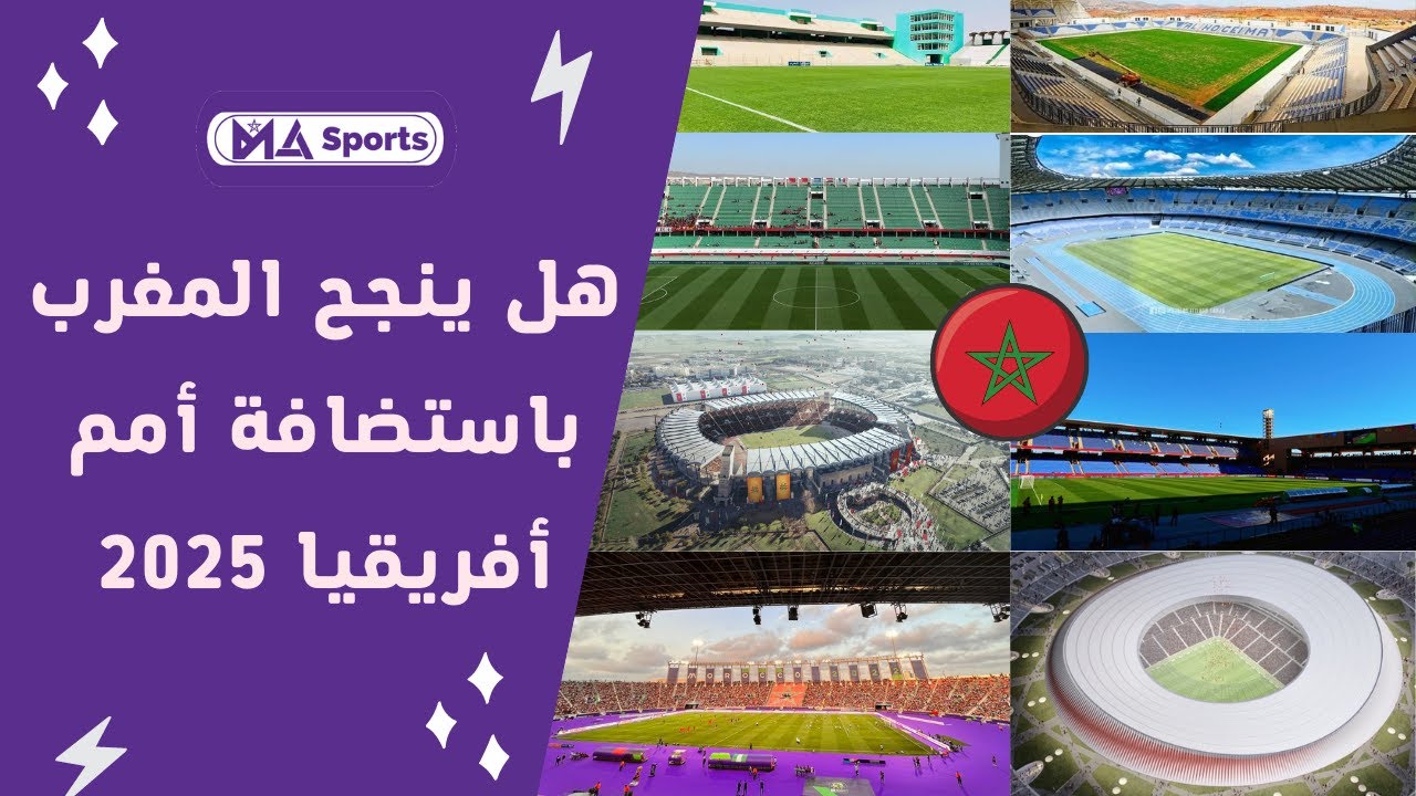 المغرب: اتفاقية لتمويل برنامج تأهيل 6 ملاعب كرة القدم لاستضافة أمم إفريقيا 2025 وكأس العالم 2030 1