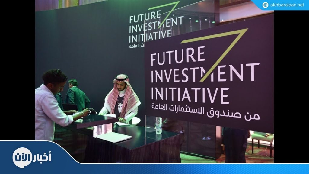 انطلاق مبادرة "مستقبل الاستثمار" في نسختها الـ7 بالرياض 1 maxresdefault1698131644