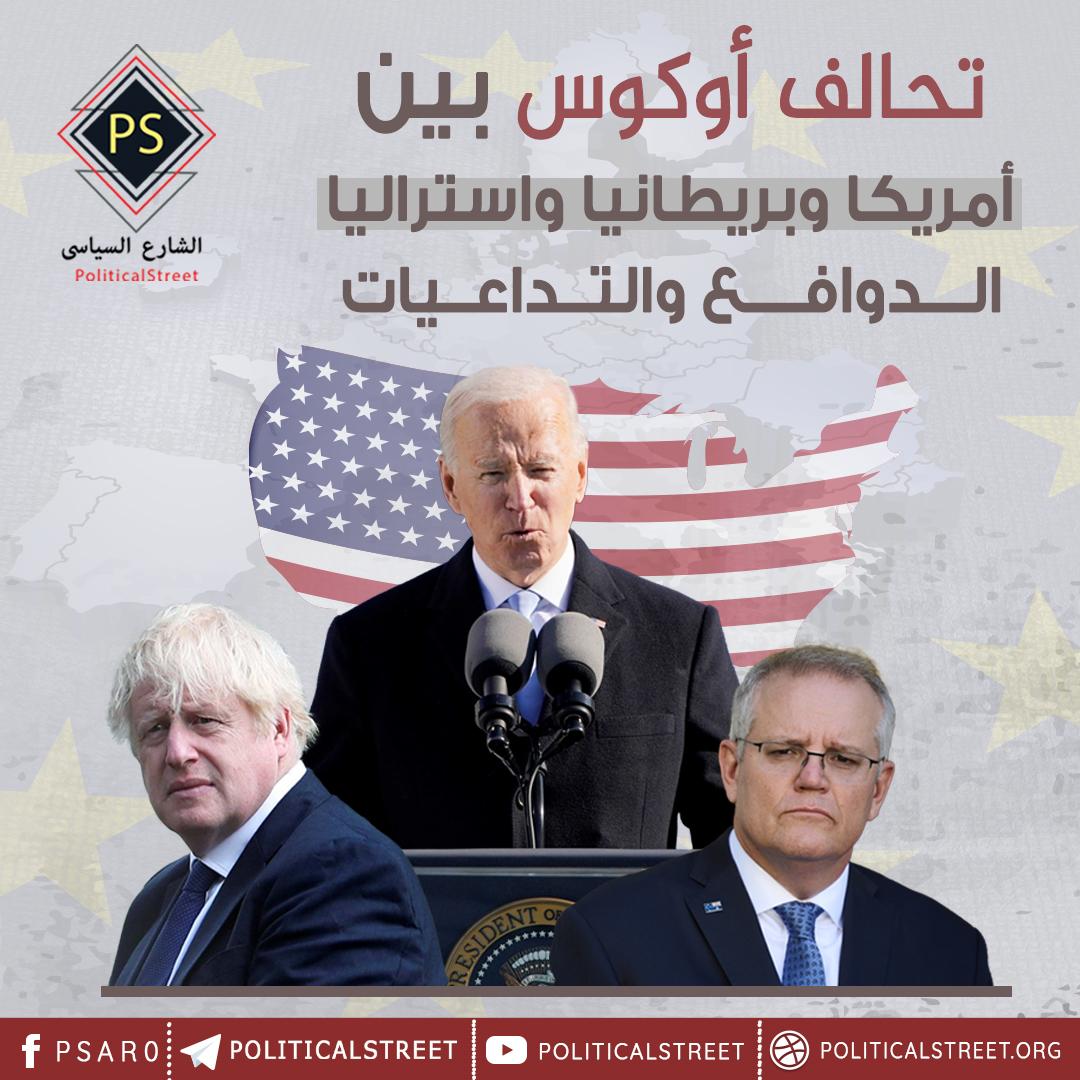 إطلاق تحالف عالمي يضم أمريكا وبريطانيا واليابان وأستراليا وكندا لتعزيز أمن شبكات الاتصالات 1 تحالف أوكوس1696499643