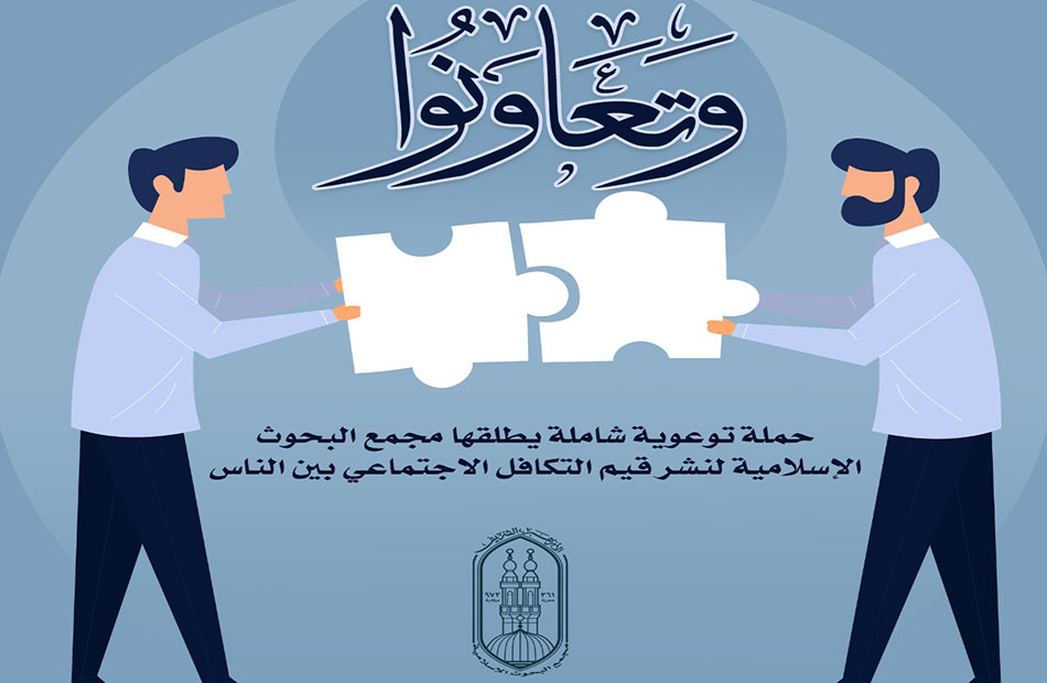 «البحوث الإسلامية» يطلق حملة توعية في جميع المحافظات بعنوان: «عِلمٌ يُنتفع به» 1 حصاد 2021 البحوث الإسلامية نفّذنا 240 ألف لقاء من خلال1696162745
