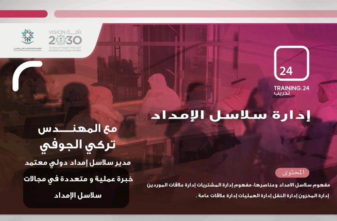 دورات لتدريب 90 متدربا حول إدارة المضادات الحيوية ومنظومة الإمداد الدوائي بالدقهلية 1 دورة سلاسل الامداد بوستر1696618623