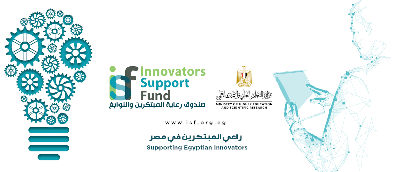 صندوق رعاية المبتكرين: إطلاق جائزة للابتكار الصناعي بالتعاون مع وزارتي الصناعة والتعاون الدولي 1 صندوق رعاية المبتكرين والنوابغ