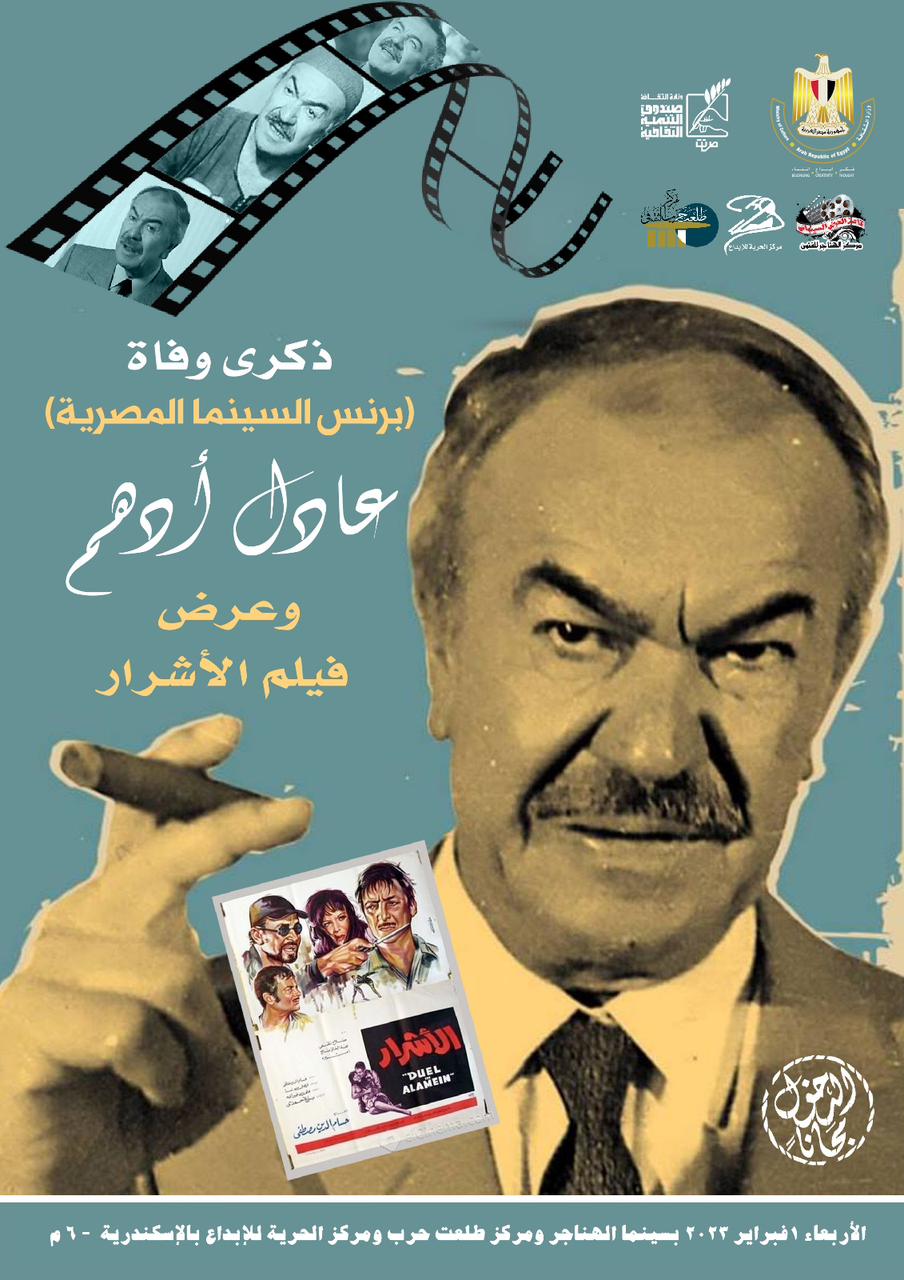 عادل ادهم1698140884