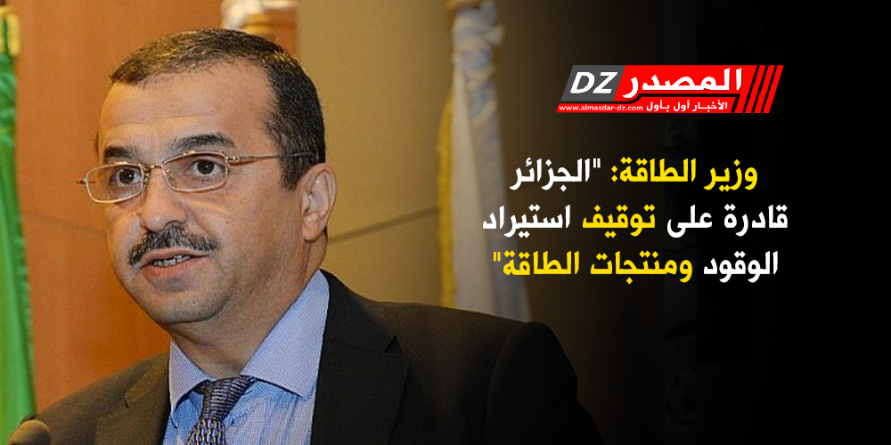 وزير الطاقة الجزائري يدعو إلى إقامة شراكة قوية مع ألمانيا في مجال الطاقات المتجددة 1 عرقاب1698091263
