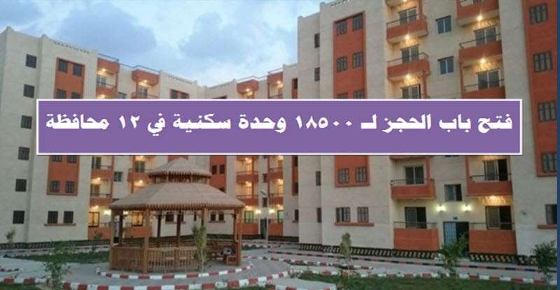 "الإسكان": مد فتح باب التحويلات للمشروعات المتوافر بها وحدات حتي نهاية أكتوبر الجاري 1 فتح باب الحجز للاسكان الاجتماعي 11698141123