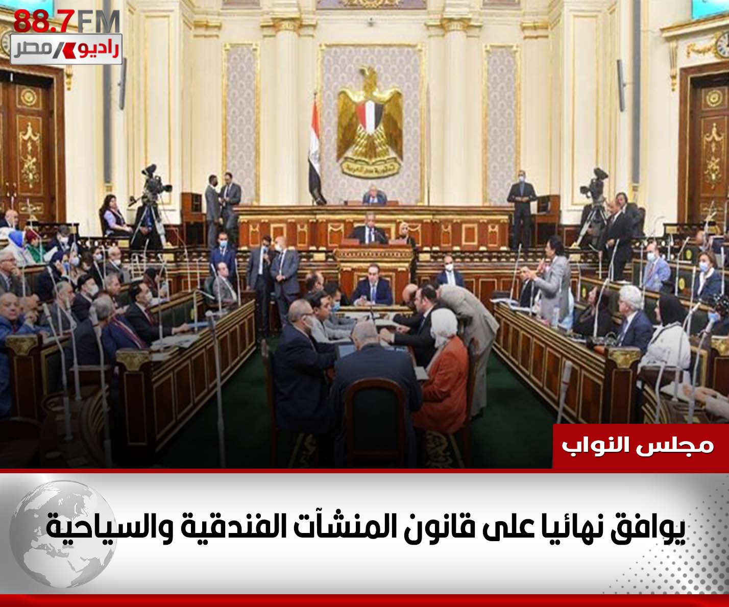 مجلس النواب يوافق نهائيا على مشروع قانون بشأن تقرير بعض التيسيرات للمصريين المقيمين بالخارج 1 مجلس النواب1697449203