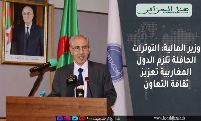 وزير المالية: التوترات الجيوسياسية أدت لارتفاع تكاليف المعيشة مع الانخفاض الكبير في قيمة العملات المحلية في الدول النامية 1 مقال جاهز للنشر هنا الجزائر 2022 11 14T1651141697269804