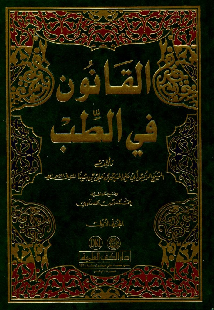 800 كتاب ومخطوطة نادرة بمعرض الشارقة الدولي للكتاب .. والأبرز "القانون في الطب" لابن سينا 1 القانون في الطب