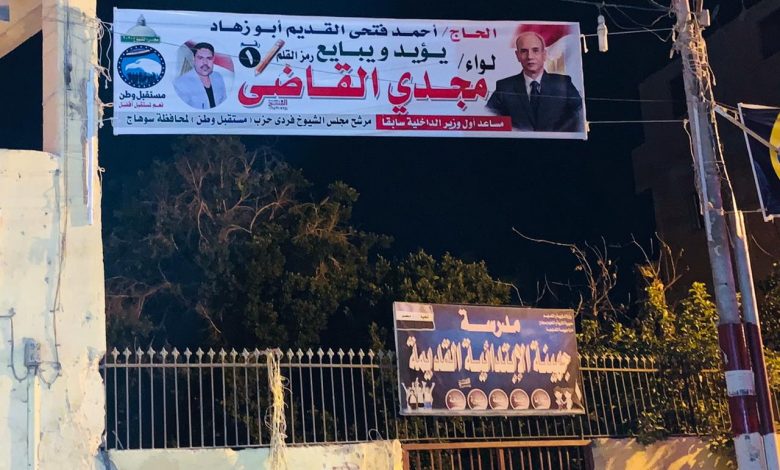 "مستقبل وطن" بسوهاج: بدء تركيب لافتات الدعاية المؤيدة للمرشح الرئاسي عبد الفتاح السيسي 1 سوهاج 4