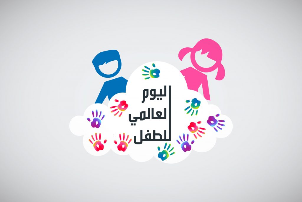 عبارات عن اليوم العالمي للطفل1700469312