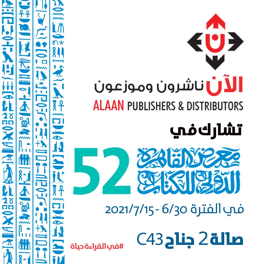ناشرون "في الشارقة الدولي للكتاب 42": الكتاب الورقي العربي شهد في السنوات الخمس الأخيرة تنامياً ملحوظا 1 مشاركة الآن في معرض القاهرة1698919144