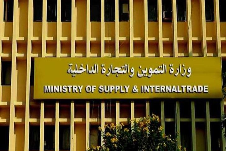 وزارة التموين 1611920650 01701178147