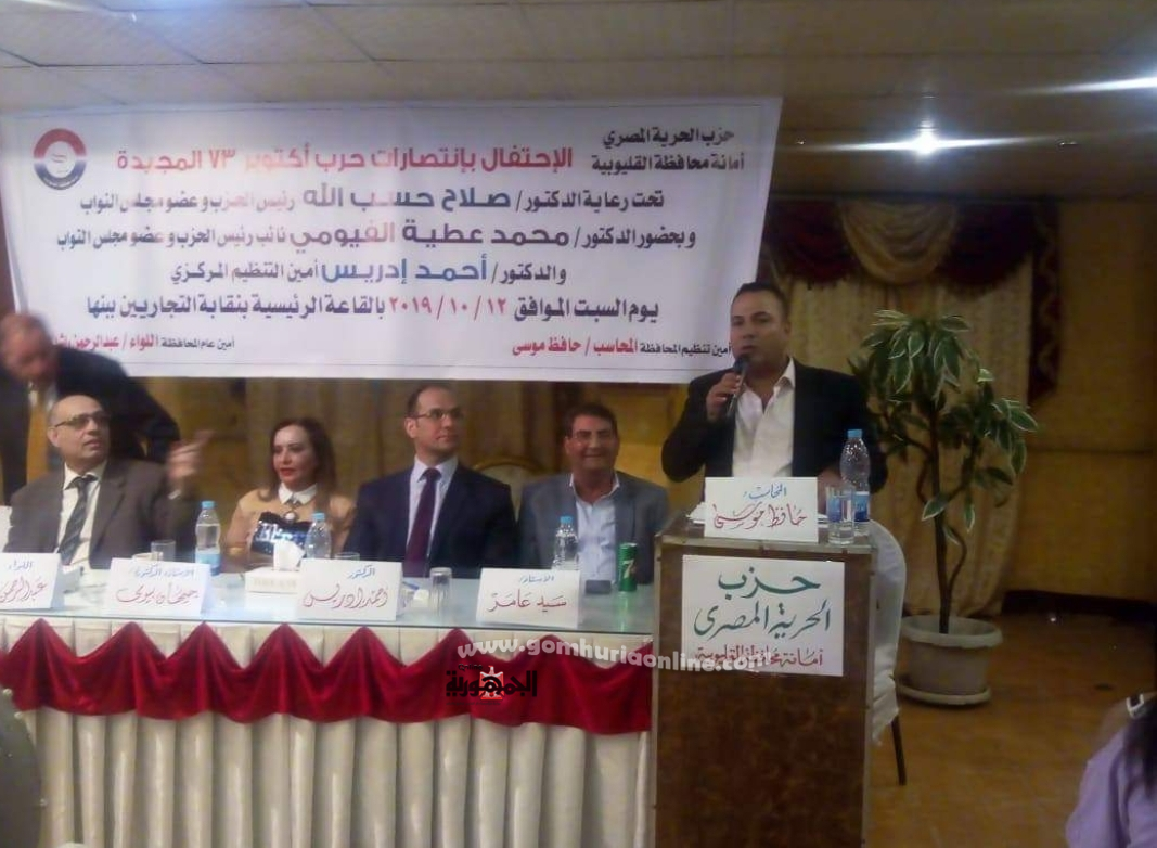 حزب الحرية المصري بالقليوبية ينظم مؤتمرا لدعم الرئيس السيسي في الانتخابات الرئاسية القادمة 1 12 10 2019 22 11 36 GomhuriaOnline 15709110961700296443