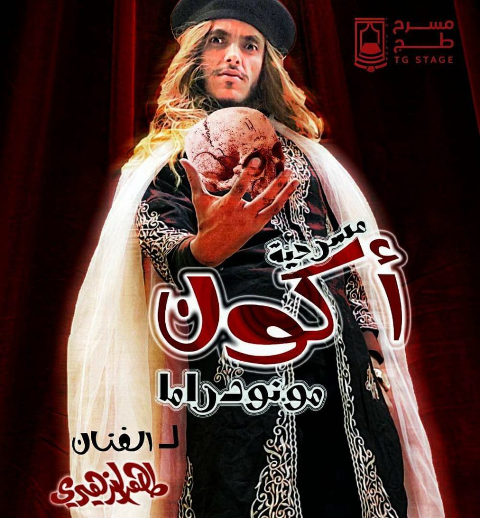عرض مونودراما "برواز خشب" على مسرح الرواد ضمن فعاليات مهرجان الرواد المسرحي 1 1673424938616219 01699831143
