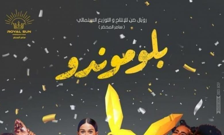 حسن الرداد: التبرع بإيرادات الأسبوع الأول من "بلوموندو" لصالح أهالي غزة 1 197826744116991883181700094903