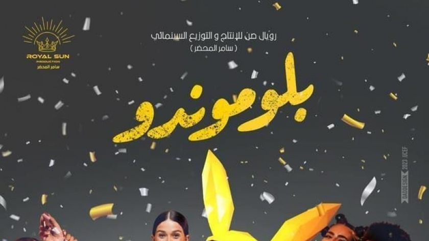 حسن الرداد: التبرع بإيرادات الأسبوع الأول من "بلوموندو" لصالح أهالي غزة 1 197826744116991883181700094903