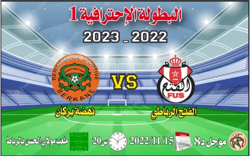 الدوري المغربي.. تعادل الفتح الرباطي ونهضة بركان 1/1 1 1d08004f2f1699726323