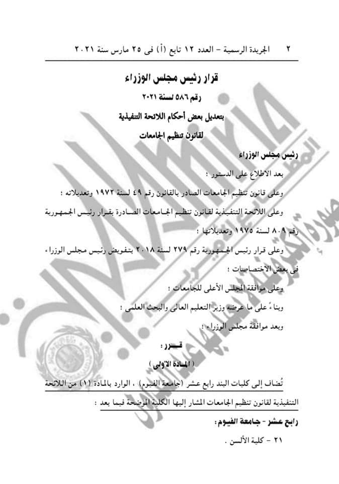 مجلس الوزراء يوافق على قرار بشأن تعديل بعض أحكام اللائحة التنفيذية لقانون تنظيم زراعة الأعضاء 1 2 111700137083