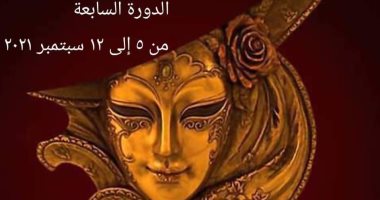 بعد غد.. "المسرحية الأخيرة" و"الطريقة المضمونة للتخلص من البقع" بمهرجان الحرية المسرحي بالإسكندرية 1 2021080411173017301699740482