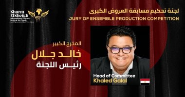 خالد جلال رئيسا للجنة تحكيم مسابقة العروض الكبرى بمهرجان شرم الشيخ للمسرح الشبابي 1 2023110606265226521699300984