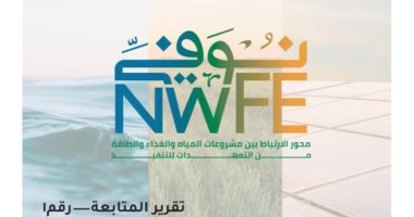 غدًا.. وزارة التعاون الدولي تُطلق تقرير المتابعة الأول للمنصة الوطنية لبرنامج "نُوَفِّــي" 1 202311180354025421700323623