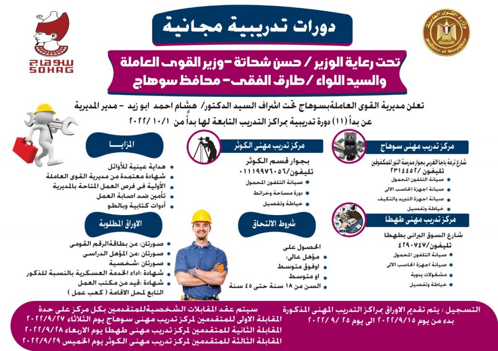 وزارة العمل: فتح باب التسجيل بدورات تدريبية مجانية على 4 مهن لشباب الإسكندرية 1 305107937 475353971292452 6590179912354073006 n1699179245