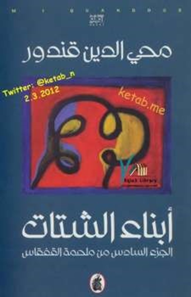 كُتّاب بالشارقة للكتاب: مصطلحات "الشتات" و"المنفى" انتهت ونحتاج لمفاهيم جديدة تصف "البعد عن الأوطان" 1 320951699607043
