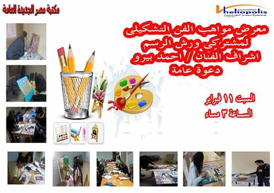 غدا.. معرض بمكتبة مصر الجديدة بمناسبة مرور 77 عاما على افتتاحها 1 35847 IMG 20170210 WA00291700132766