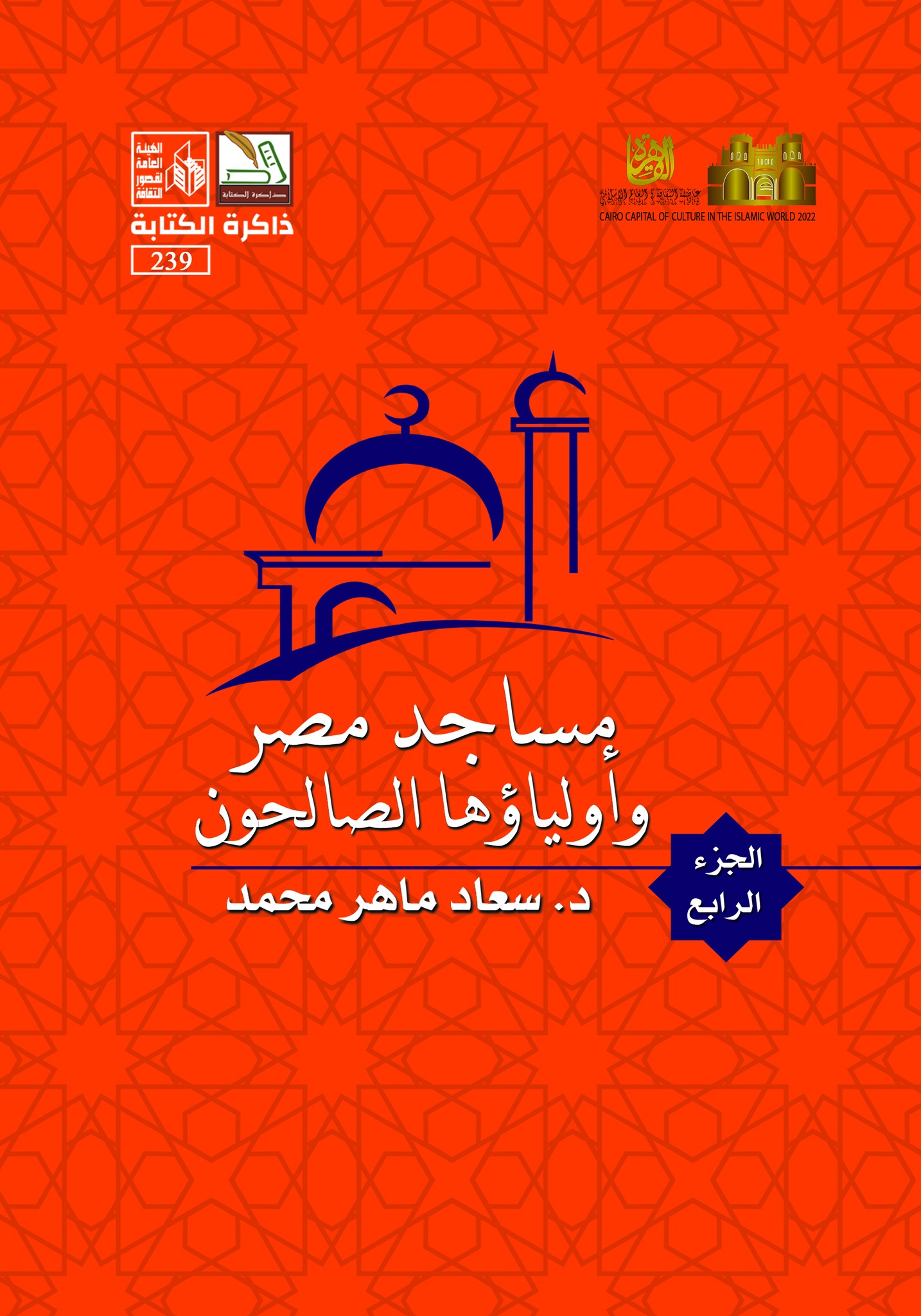 قصور الثقافة: طبعة جديدة من كتاب "عبدالله چاك مينو وخروج الفرنسيين من مصر" ضمن سلسلة ذاكرة الكتابة 1 394523 41701023283