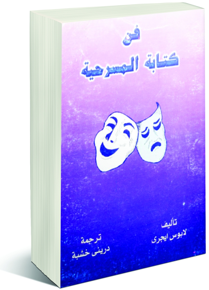 كتّاب مسرحيون: ضرورة فتح الباب أمام المسرحيين الشباب لتقديم رؤاهم وتجريب أساليب مبتكرة 1 5605021699173243