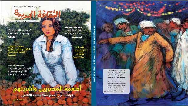 في عدد ديسمبر بـ"الثقافة الجديدة".. فلسطين وعبده جبير و100 عام من المسرحيات القصيرة بمصر 1 66176 main1701003847