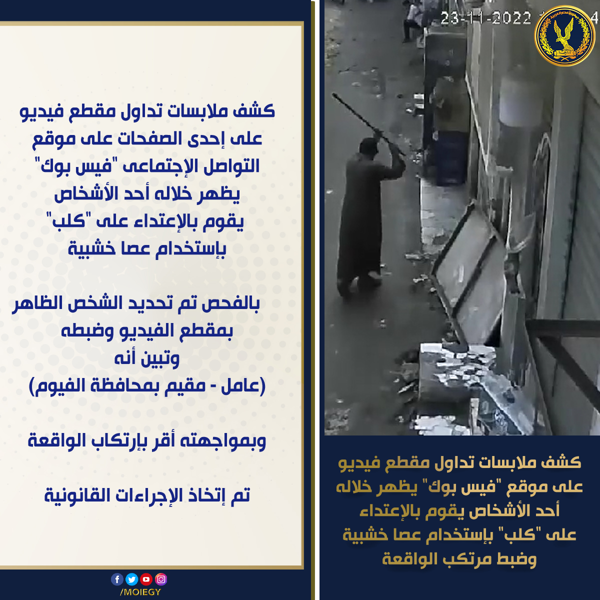 الداخلية تكشف ملابسات إصابة عامل إثر سقوطه من أحد المباني تحت الإنشاء بالقاهرة 1 FiSJZhkXoAI15 41699267563