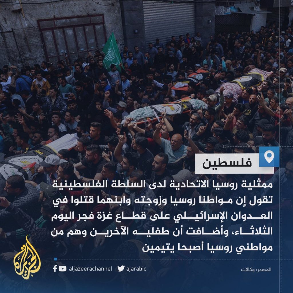 دبلوماسيون روس وأردنيون موريتانيون يبحثون العدوان الإسرائيلي على فلسطين 1 FvtVD8tWYAE7mT61700760545