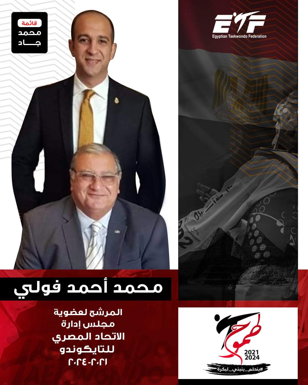 وزير الرياضة يبحث استعدادات المرحلة المقبلة للاتحاد المصري للتايكوندو قبل أوليمبياد باريس 2024 1 IMG 20210526 WA00011700582643