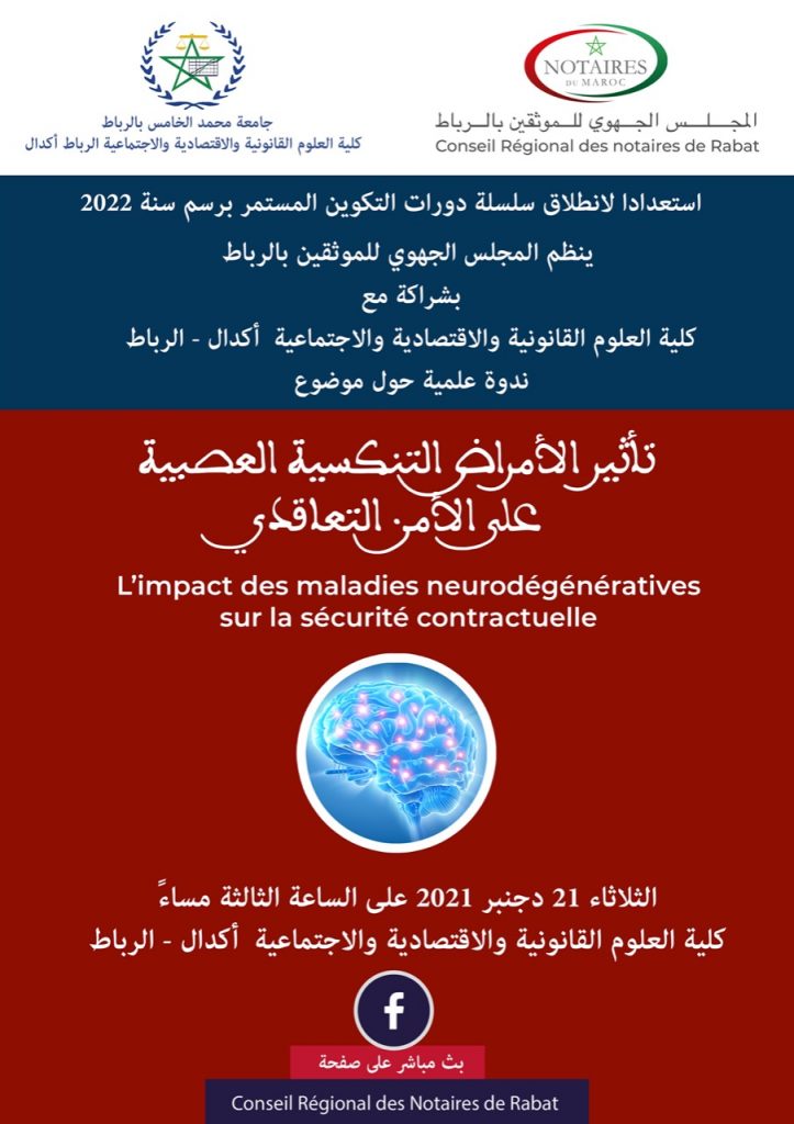 ندوة علمية بالجامعة الألمانية بالقاهرة حول الأمراض الانتكاسية العصبية 1 IMG 20211216 WA00301701287703