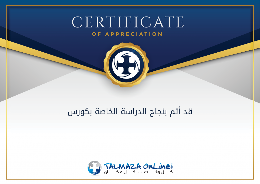 "قومي البحوث" يحتفل بتسليم شهادات إتمام كورسات الأبحاث الإكلينيكية 1 Talmazaonline certificate1699963203