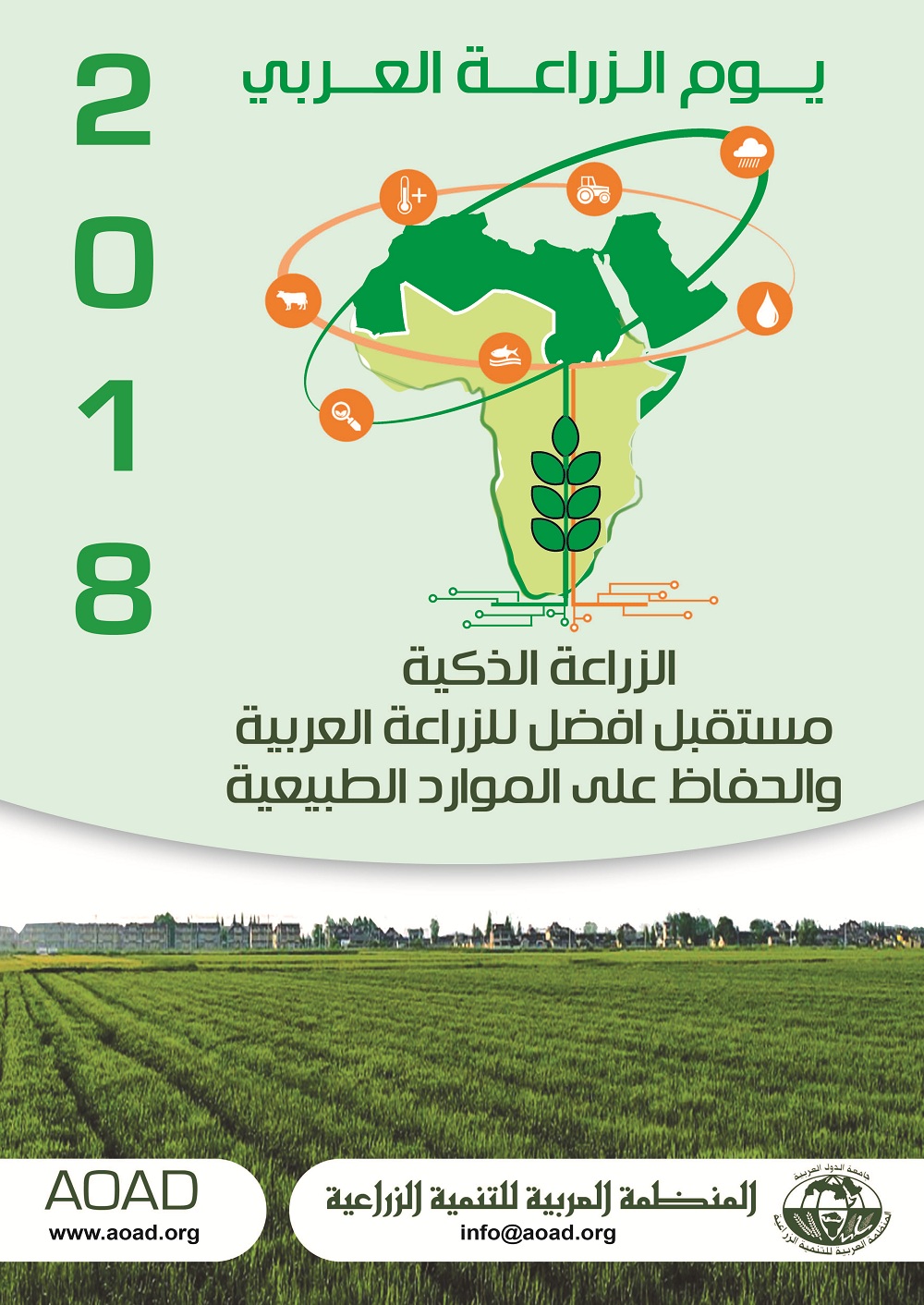 الصندوق العربي للإنماء الاقتصادي يبحث مع المنظمة العربية للتنمية الزراعية المشروعات المشتركة 1 agriday20181698923943