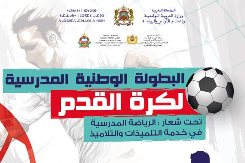 وزير التعليم يفتتح البطولة العربية المدرسية للعام ۲۰۲۳ لكرة القدم بمشاركة ١١ دولة عربية 1 botola1700428503