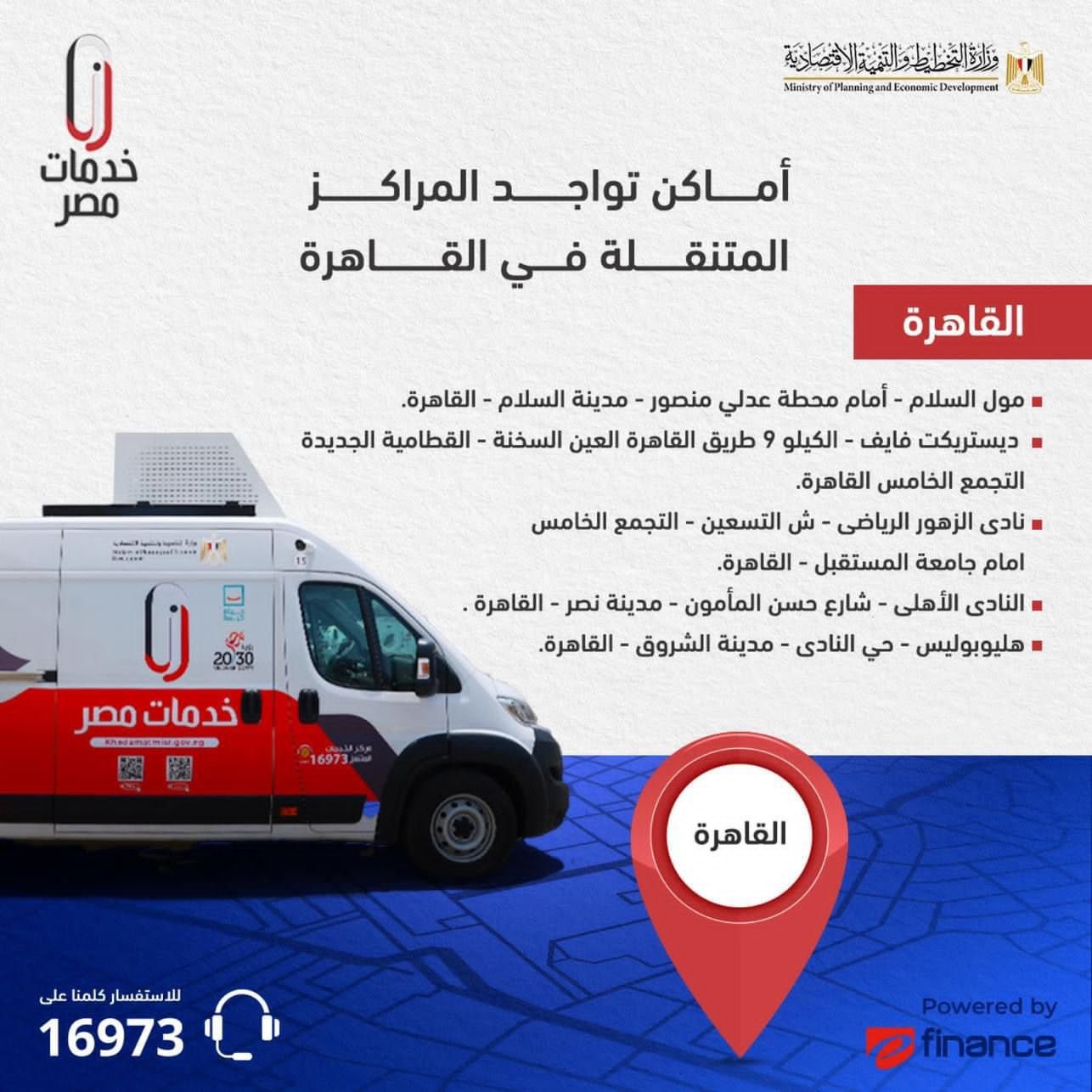 وزارتا التخطيط والعدل تطلقان 12 مركزا تكنولوجيا متنقلا لتقديم خدمات التوثيق للمواطنين 1 elaosboa830721699644963